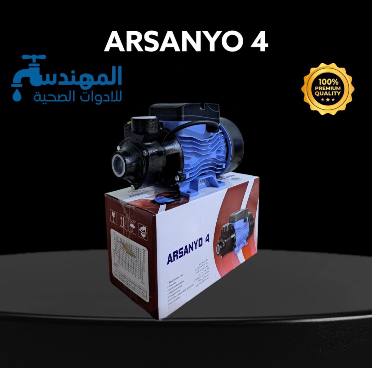 ⁦موتور مياه نصف حصان ARSANYO 4⁩ - الصورة ⁦4⁩