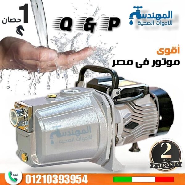 موتور مياه 1 حصان Q&P ايطالى